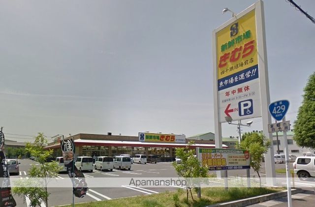 スーパー　新鮮市場きむら四十瀬球場前店（スーパー）まで673m