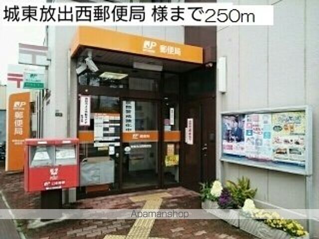 郵便局　城東放出西郵便局　様（郵便局）まで250m