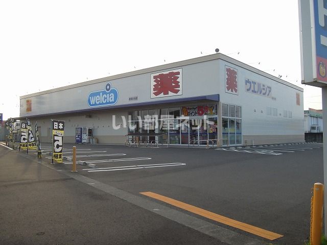 ドラックストア　ウエルシア静岡川合店（ドラッグストア）まで860m