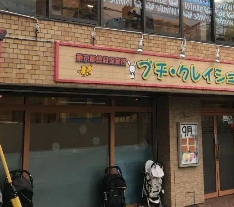 幼稚園・保育園　石神井 プチ・クレイシュ（幼稚園・保育園）まで46m