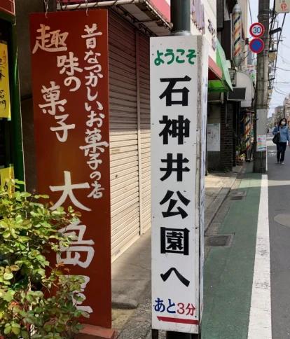 ショッピングセンター　石神井公園商店街（ショッピングセンター）まで179m