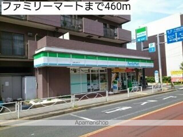 コンビニ　ファミリーマート（コンビニ）まで460m