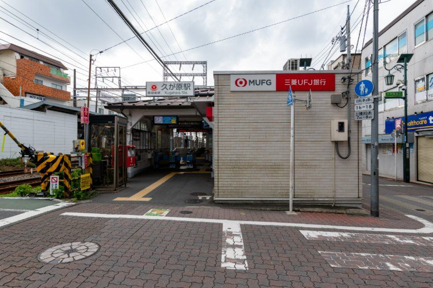 その他　久が原駅(東急電鉄 池上線)（その他）まで1000m