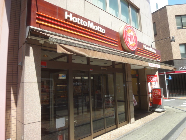 飲食店　ほっともっと高幡不動駅前店（飲食店）まで851m