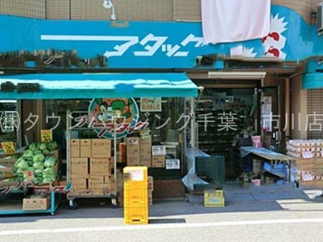 スーパー　アタック篠崎二丁目店（スーパー）まで818m