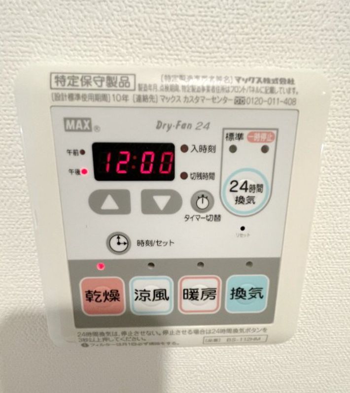 その他設備