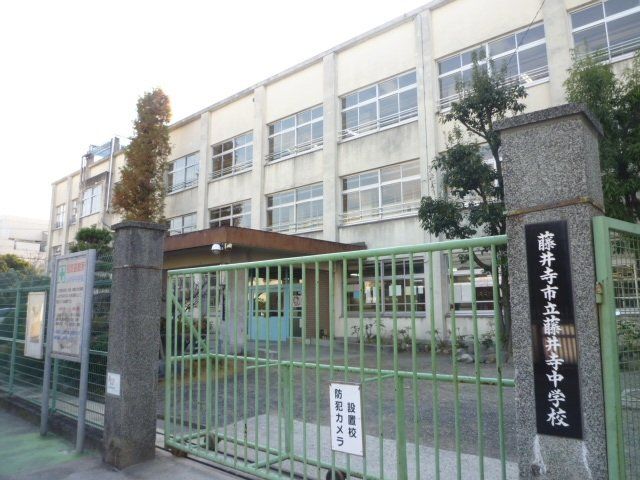中学校　藤井寺市立藤井寺中学校（中学校）まで701m
