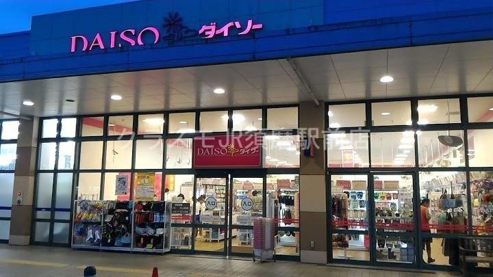 ホームセンター　ザ・ダイソーグルメシティ小束山店（ホームセンター）まで491m