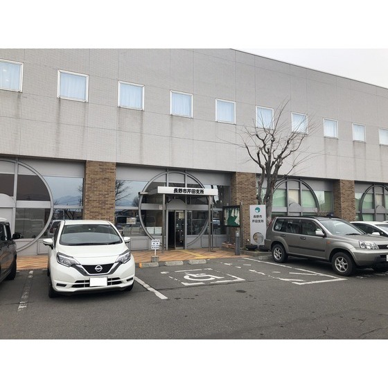 役所　長野市芹田支所（役所）まで645m