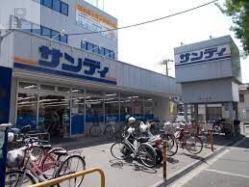 スーパー　サンディ吹田日の出店（スーパー）まで1261m