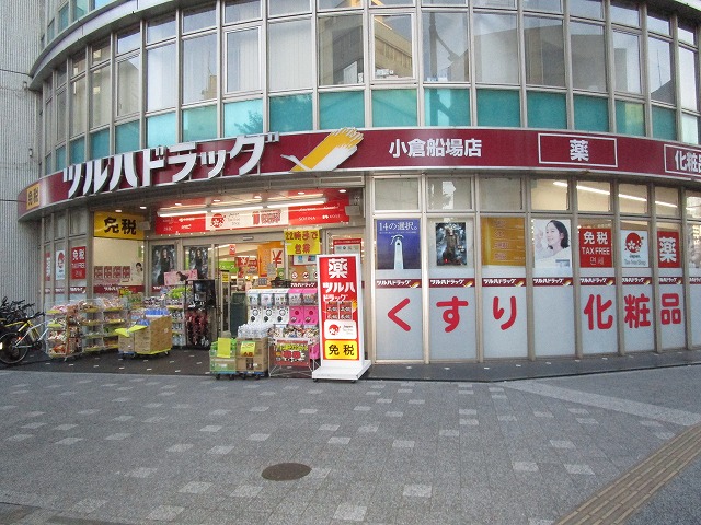 ドラックストア　ツルハドラッグ小倉船場店（ドラッグストア）まで738m