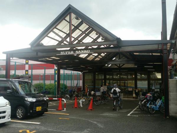 スーパー　スーパーサンコー平野店（スーパー）まで1461m