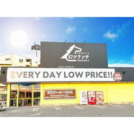スーパー　ＩＣＨＩＩ’ＳロシナンテＭＡＲＫ（スーパー）まで545m