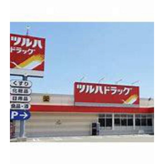 ドラックストア　ツルハドラッグ郡山島店（ドラッグストア）まで817m