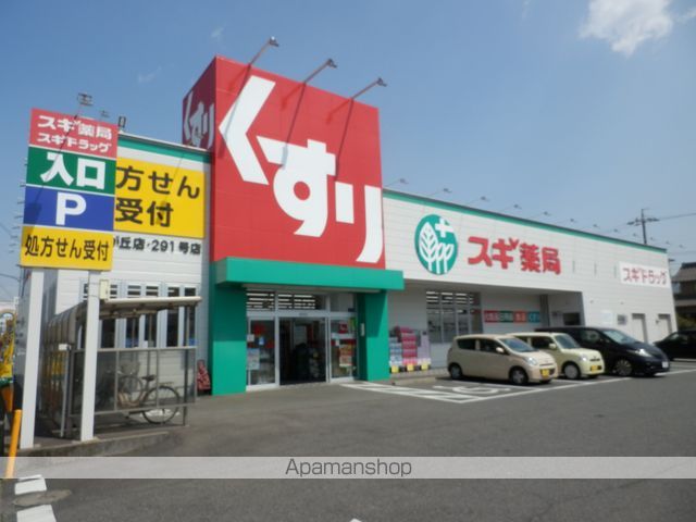 ドラックストア　スギ薬局清水が丘店（ドラッグストア）まで1146m