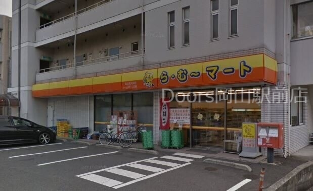 スーパー　ら・む*マート岡山商大前店（スーパー）まで219m