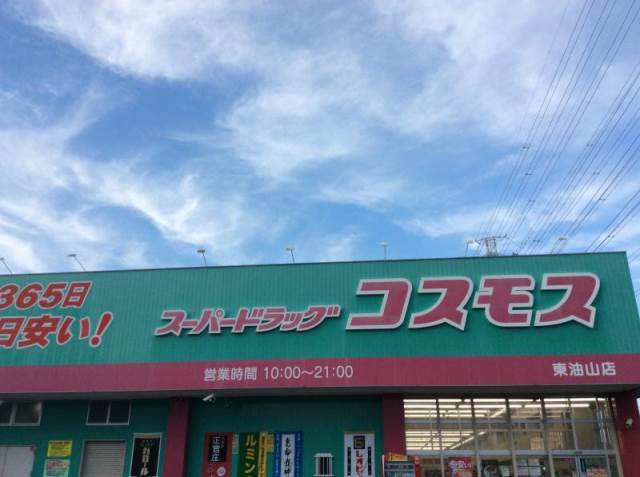 【福岡市南区柏原のアパートのドラックストア】