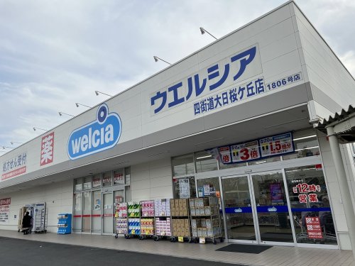 ドラックストア　ウエルシア四街道大日桜ケ丘店（ドラッグストア）まで396m