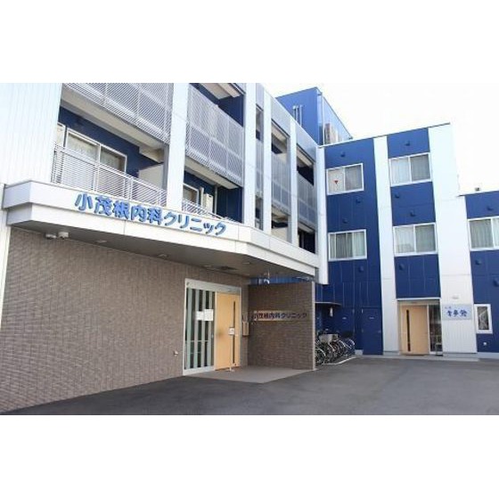病院　小茂根内科クリニック（病院）まで280m