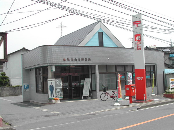 郵便局　湖山郵便局（郵便局）まで1094m