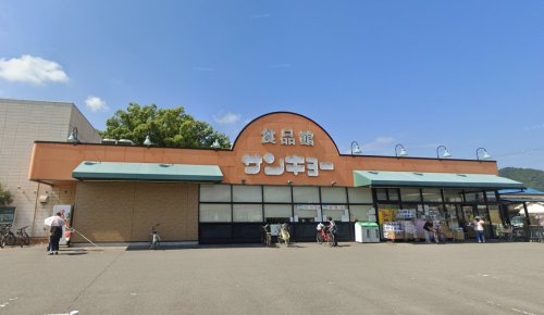 スーパー　サンキョー楠見店（スーパー）まで769m