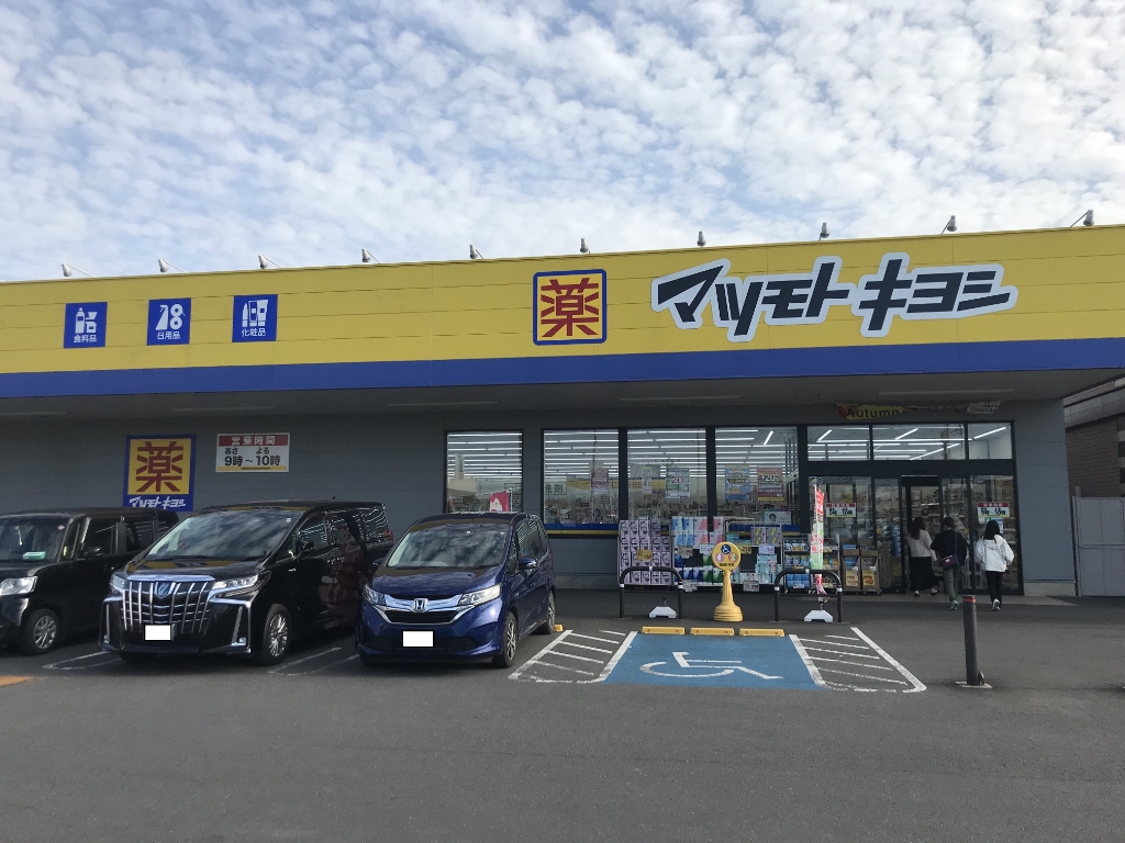 ドラックストア　ドラッグストア マツモトキヨシ 栃木蔵の街店（ドラッグストア）まで702m
