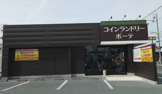 その他　コインランドリーボーテ浜松和合店（その他）まで205m