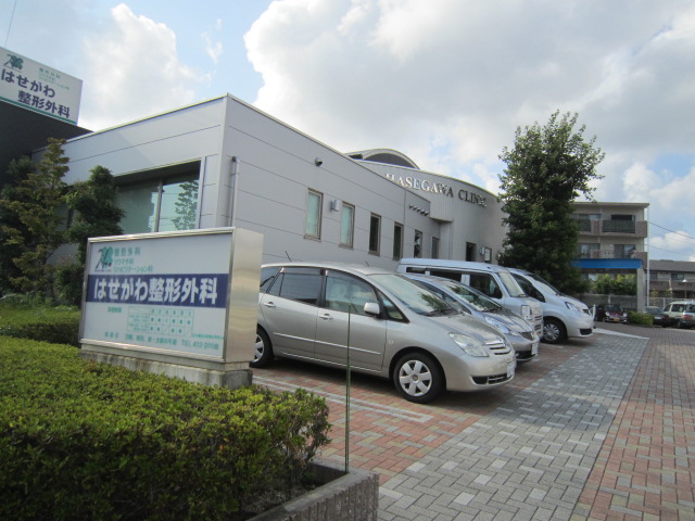 病院　はせがわ整形外科（病院）まで296m