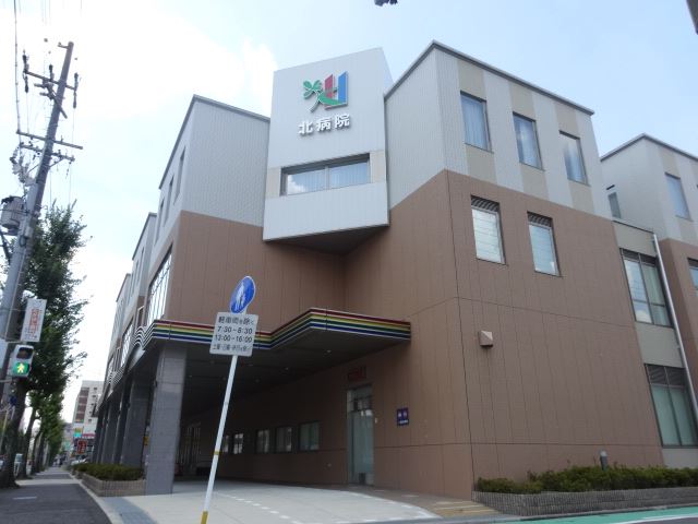 病院　北病院（病院）まで460m