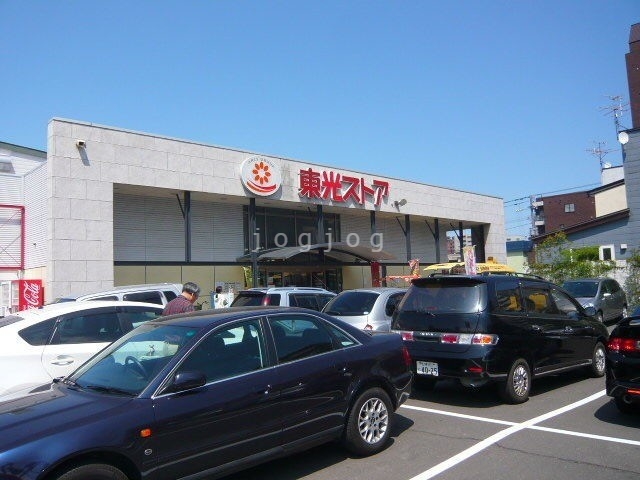 スーパー　東光ストア行啓通店（スーパー）まで245m