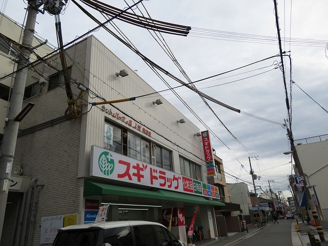 ドラックストア　スギドラッグ 歌島店（ドラッグストア）まで348m