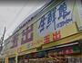 スーパー　スーパー玉出 駒川店（スーパー）まで579m
