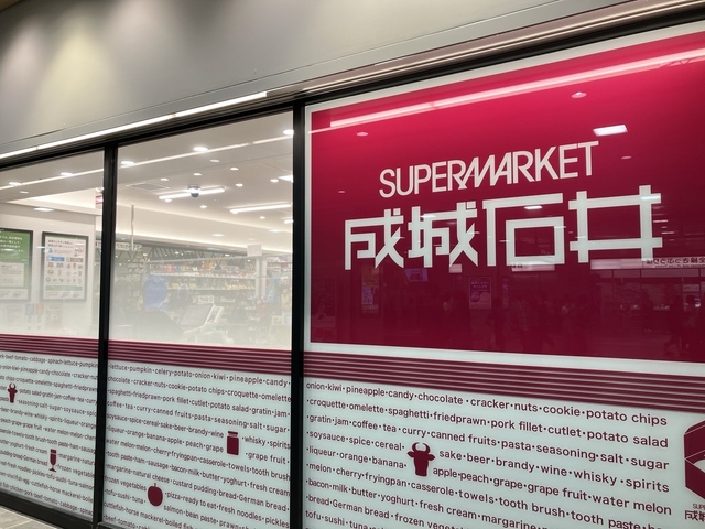 スーパー　成城石井アスティ一宮店（スーパー）まで196m