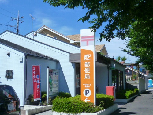 郵便局　守谷松ヶ丘郵便局（郵便局）まで450m