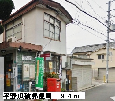 郵便局　平野瓜破郵便局（郵便局）まで94m