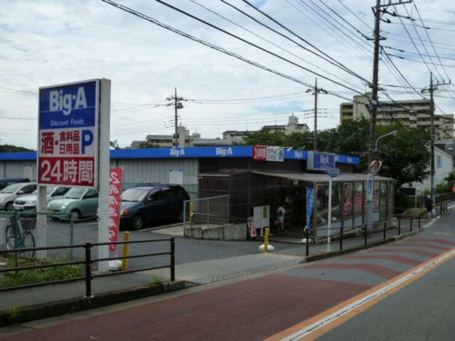 その他　ビッグ・エー三鷹新川店（その他）まで576m