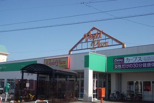 ショッピングセンター　ビードルプラザ（ショッピングセンター）まで1200m