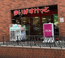 スーパー　まいばすけっと新宿駅南店（スーパー）まで361m