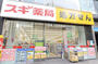 ドラックストア　スギ薬局新宿駅南店（ドラッグストア）まで293m