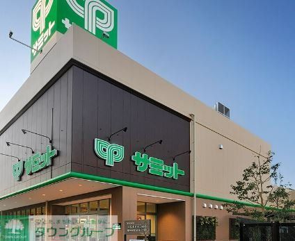 スーパー　サミット（スーパー）まで380m