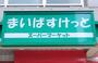 スーパー　まいばすけっと 大井2丁目店（スーパー）まで666m