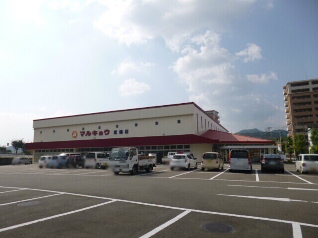 スーパー　マルキョウ武雄店（スーパー）まで1252m