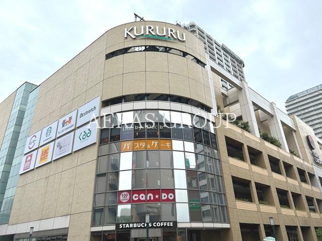 ショッピングセンター　くるる(KURURU) 府中（ショッピングセンター）まで245m