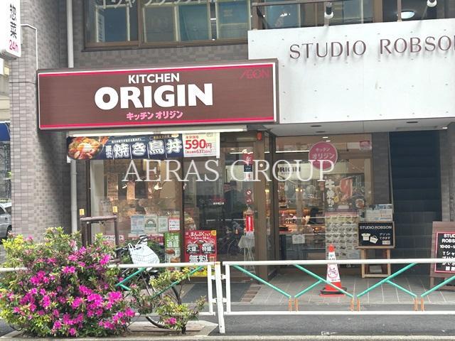 飲食店　キッチンオリジン 府中東口店（飲食店）まで217m