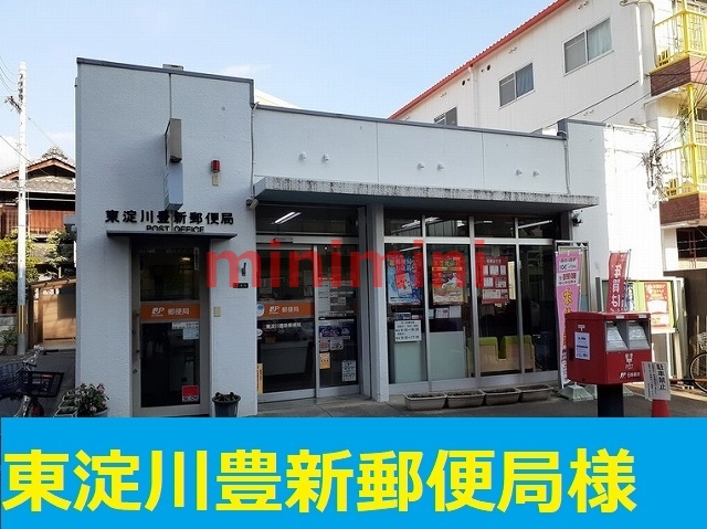 郵便局　豊新郵便局（郵便局）まで76m