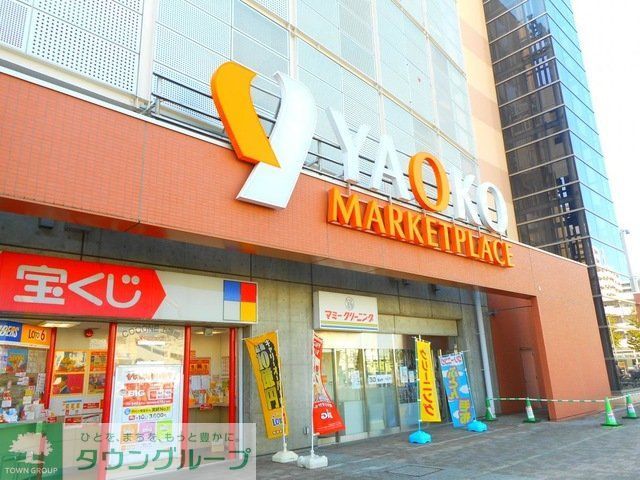 スーパー　ヤオコー上福岡西口店（スーパー）まで700m