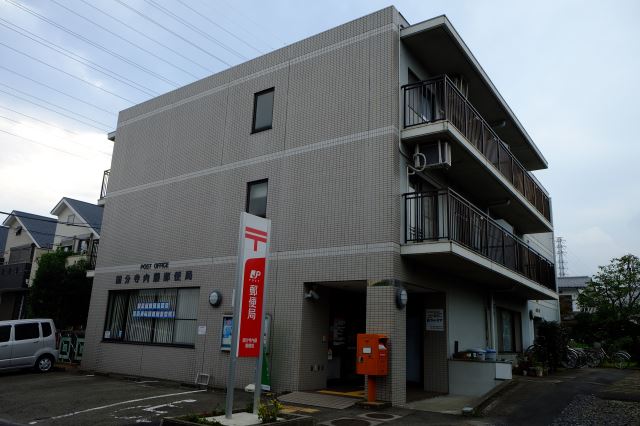 郵便局　内藤郵便局（郵便局）まで470m