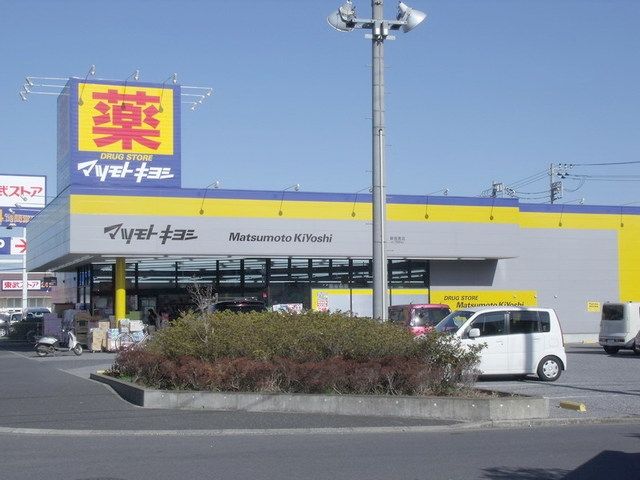 ドラックストア　マツモトキヨシ蘇我南店（ドラッグストア）まで370m