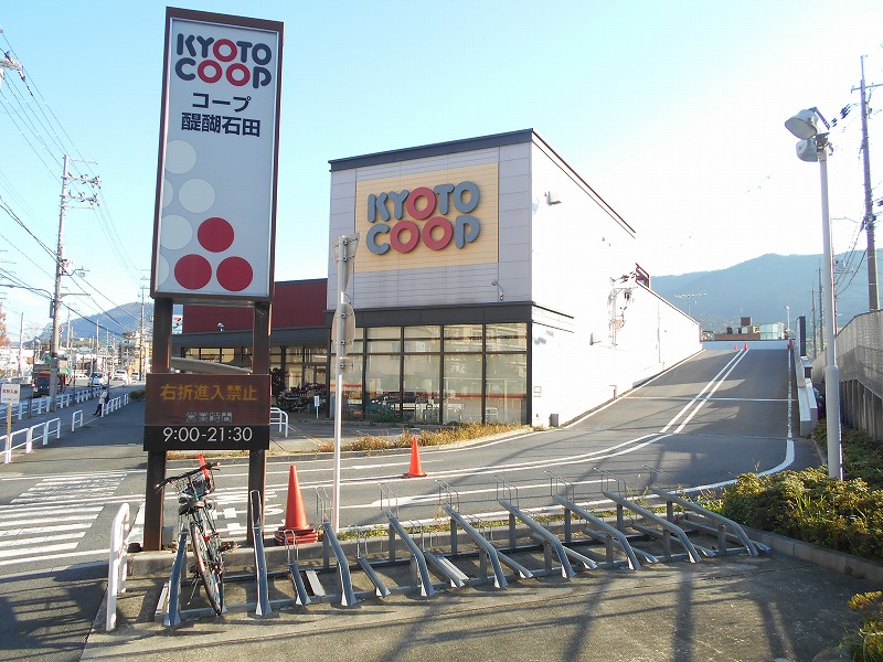 スーパー　京都府生活協同組合 コープ醍醐石田（スーパー）まで553m