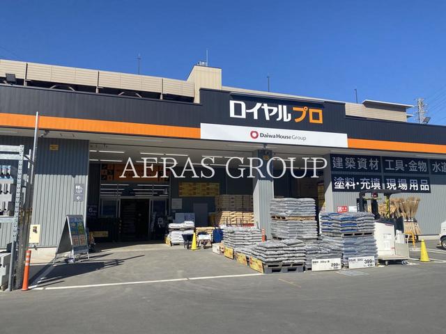 ホームセンター　ロイヤルプロ 草加谷塚（ホームセンター）まで270m